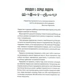 Книга Як керують найкращі - Брайан Трейсі КСД (9786171511156) - мініатюра 10