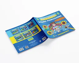 Водяна розмальовка Кристал Бук Я - україночка!, із секретом, 8 сторінок (F00030269) - мініатюра 2