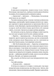 Буря - Фріда Мак-Фадден - мініатюра 8