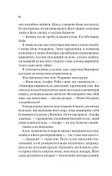 Наречена. Обранка. Книга 2 - Алі Гейзелвуд - мініатюра 10