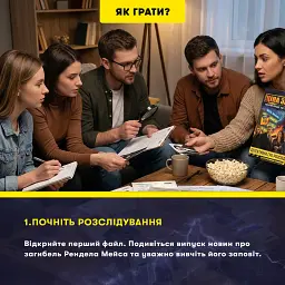 Детективна гра-розслідування «Ціна заповіту» - мініатюра 7