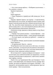 Всі ми приречені. Всі ми лиходії. Книга 2 - мініатюра 9