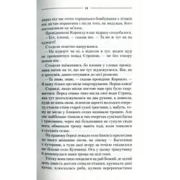 Троща - Василь Шкляр КСД (9786171237209) - мініатюра 8