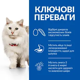 Сухий корм Hill's SP Adult Hypoallergenic Сухий беззерновий корм для дорослих котів із чутливістю до певних компонентів їжі, з яєчним білком та протеїном 7 кг - мініатюра 3