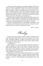 Порослий кульбабами дворик. Халабуда для коханки. Книга 2 - Валерій Шевчук - мініатюра 9