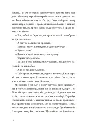 Кульбабове місто - Ілля Макаренко - мініатюра 7