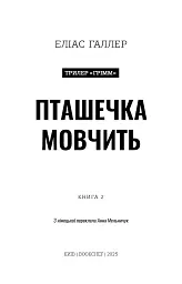 Грімм. Пташечка мовчить. Книга 2 - Еліас Галлер - мініатюра 3