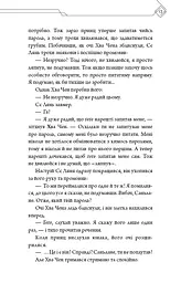 Благословення Небесного Урядника. Том 4 - мініатюра 11