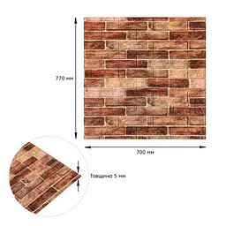 Самоклеюча декоративна 3D панель Sticker Wall 700x770x5мм Коричнева Катеринославська цегла 179 SW-00000248 - мініатюра 3
