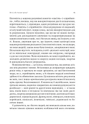 Сила мови. Як коди, які ми використовуємо, щоб думати, розмовляти й жити, змінюють наш розум - Віоріка Маріан - мініатюра 10