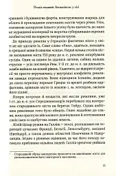 Омріяний Рим - Боріс Джонсон - мініатюра 11