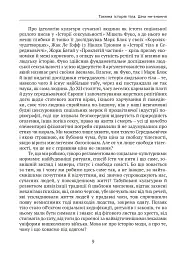 Голі чи покриті. Світова історія одягання та оголення - мініатюра 9