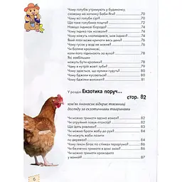 Енциклопедія для допитливих Талант Домашні улюбленці - Тетельман Г. С. (9786176951087) - мініатюра 12