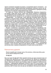 Мистецтво геймдизайну: Книга Лінз - Джессі Шелл - мініатюра 34