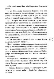 Ще не в курсі, але... - Віталіна Макарик - мініатюра 6