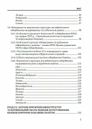Кібервійна та безпека об'єктів критичної інфраструктури - мініатюра 4