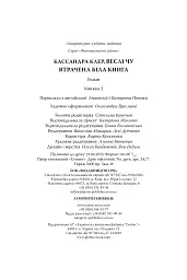 Втрачена Біла книга. Найдревніші прокляття. Книга 2 - мініатюра 7