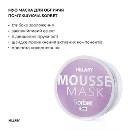 Комплексний догляд за сухою та чутливою шкірою восени Hillary - мініатюра 23