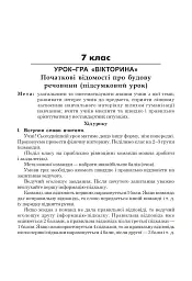 Дидактична гра на уроках фізики у 7-9 класах - мініатюра 3