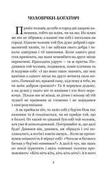 Кирило Кожум’яка та інші українські легенди і перекази (978-966-10-4244-4) - мініатюра 8