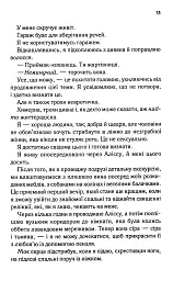 Посібник оптимістки з розбитого серця. Книга 1 - Дженніфер Гартманн - мініатюра 7
