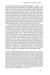 Самовідновлення мозку - Норман Дойдж - мініатюра 12