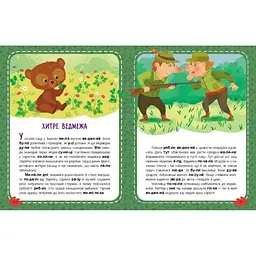 Моє перше читання. Читаємо по черзі - Моніч О.Б., Федорова К.С. (491541) - мініатюра 2