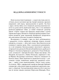 Століття присутності. Єврейський світ в українській короткій прозі 1880-х–1930-х - мініатюра 9