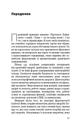 Протокол Хашимото. 90-денна програма відновлення здоров’я щитоподібної залози - мініатюра 7