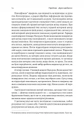 Основи. 10 ключів до реальності - мініатюра 10