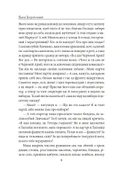 Тисячолітній Миколай. Частина 2: Залізні зуби - мініатюра 9