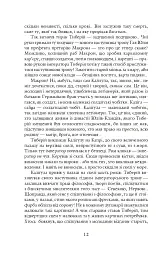 Благословен, хто йде. Кн. 1 - Леся Романчук - мініатюра 11