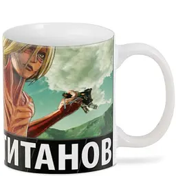 Кухоль GeekLand Атака Титанів Attack on Titan AT.02.47 330 мл білий - мініатюра 2