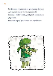 Minecraft. Монстр – поки не впадеш! Книга 2 - мініатюра 7