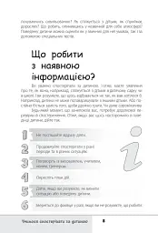 Зрозумій мене! Секрети розшифровування дитячої поведінки - мініатюра 8
