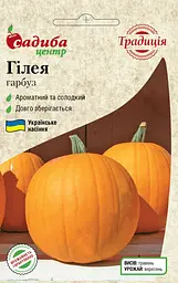 Гарбуз Традиція Гілея 2 г