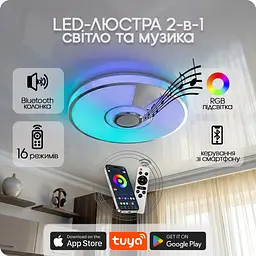 Люстра світлодіодна 517 Dlight RGB з пультом і колонкою 80Вт Білий (02159) - мініатюра 2
