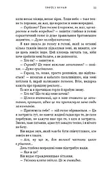 Жага. Книга 5. Чари - мініатюра 6