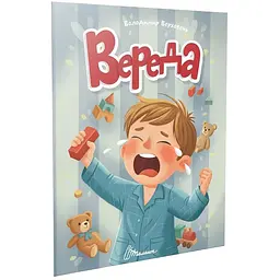 Вереда. Читаємо дітям - Верховень В.М. (9789669893352)