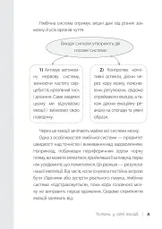Дитина у світі емоцій - Марія Малихіна - мініатюра 7