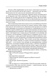 Атлант розправив плечі. Частина третя. А є А - мініатюра 11