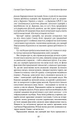 Сценарії Сергія Параджанова. З коментарями фахівців - мініатюра 7