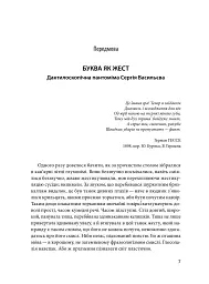 У дорозі: есеї про візуальне - Сергій Васильєв - мініатюра 6