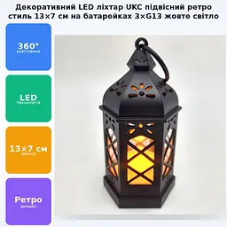 Підвісна LED лампа декоративна ліхтар ретро світильник 13х7см ліхтарик на батарейках 3хG13 UKC жовте світло - мініатюра 2
