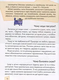 Енциклопедія для допитливих А5 : Носикам цікавим про всілякі справи (Українська ) - мініатюра 11