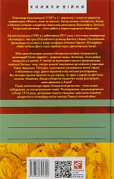 Справа зниклої балерини - Олександр Красовицький - мініатюра 2