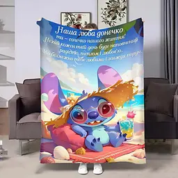 Плед 3D з побажаннями для доньки Донечці Ohana Тепло 31215 160х200 см
