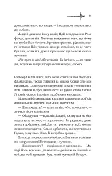 Зимові вовки. Ессекські пси. Книга 2 - мініатюра 21