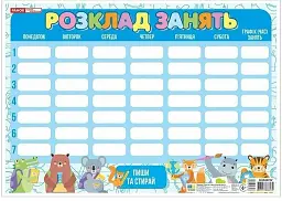 Пиши-стирай. Розклад занять синій зі звірятами