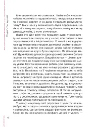 Невже доросла. Книжка для дівчат, які вже (майже) виросли - Ірина Славінська - мініатюра 9